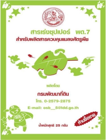 พด.7 – COCONUT Thailand